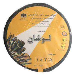 سیم برق افشان لوشان 2.5